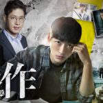 韓国ドラマ「操作～隠された真実」はメディア業界の闇を扱った作品