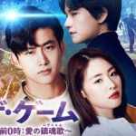 韓国ドラマ「ザ・ゲーム」のあらすじとキャスト紹介！2PMのテギョン、イ・ヨニ主演