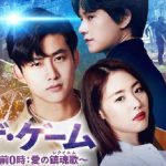 韓国ドラマ「ザ・ゲーム」のあらすじとキャスト紹介！2PMのテギョン、イ・ヨニ主演