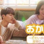 韓国ドラマ「おかえり」あらすじ紹介！キム・ミョンス(エル)、シン・イェウンのラブコメ