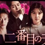 韓国ドラマ「二番目の夫」はオム・ヒョンギョン演じるヒロインの復讐劇！夫のチャ・ソウォンと共演