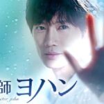 韓国ドラマ「医師ヨハン」チソン主演の医療ドラマ！イ・セヨンとの恋愛も見所