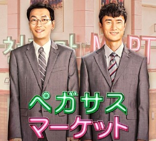 ペガサスマーケット