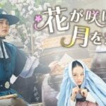 韓国ドラマ「花が咲けば、月を想い」ユ・スンホとイ・ヘリ(Girl’s Day)主演
