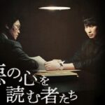 悪の心を読む者たち 実話をもとに制作されたキム・ナムギル主演の韓国ドラマ